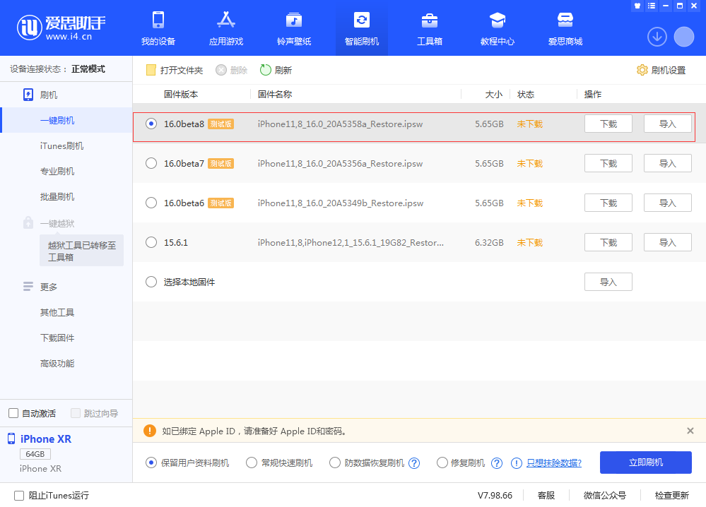 广陵苹果手机维修分享iOS 16 Beta 8更新内容及升级方法 