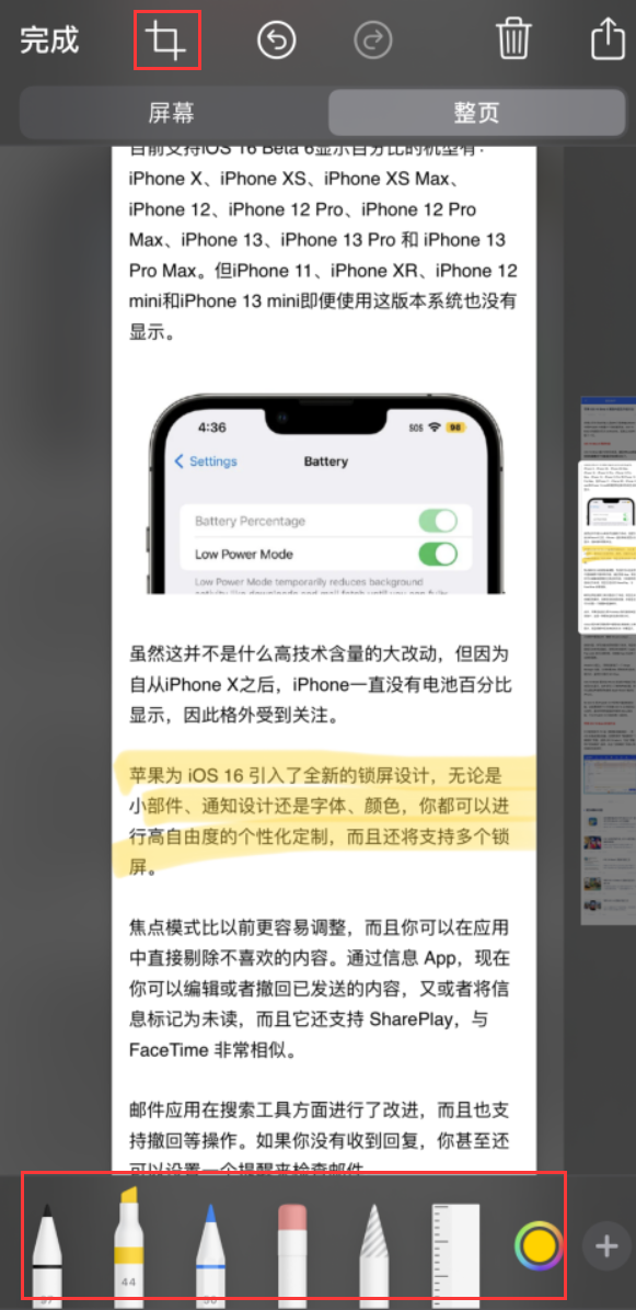 广陵苹果手机维修分享小技巧：在 iPhone 上给截屏图片做标记 