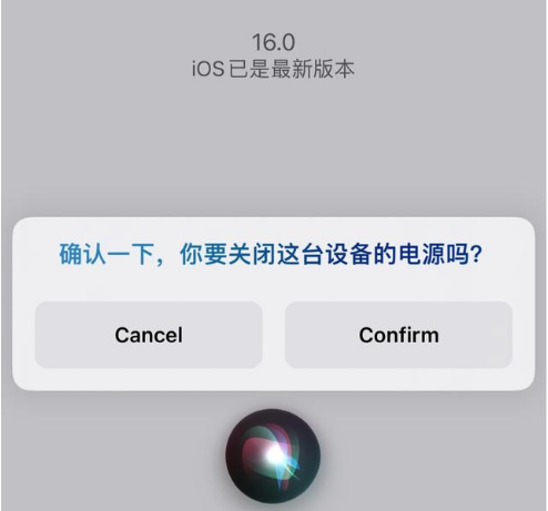 广陵苹果手机维修分享iOS 16 Beta5为什么要取消Siri语音关机功能 