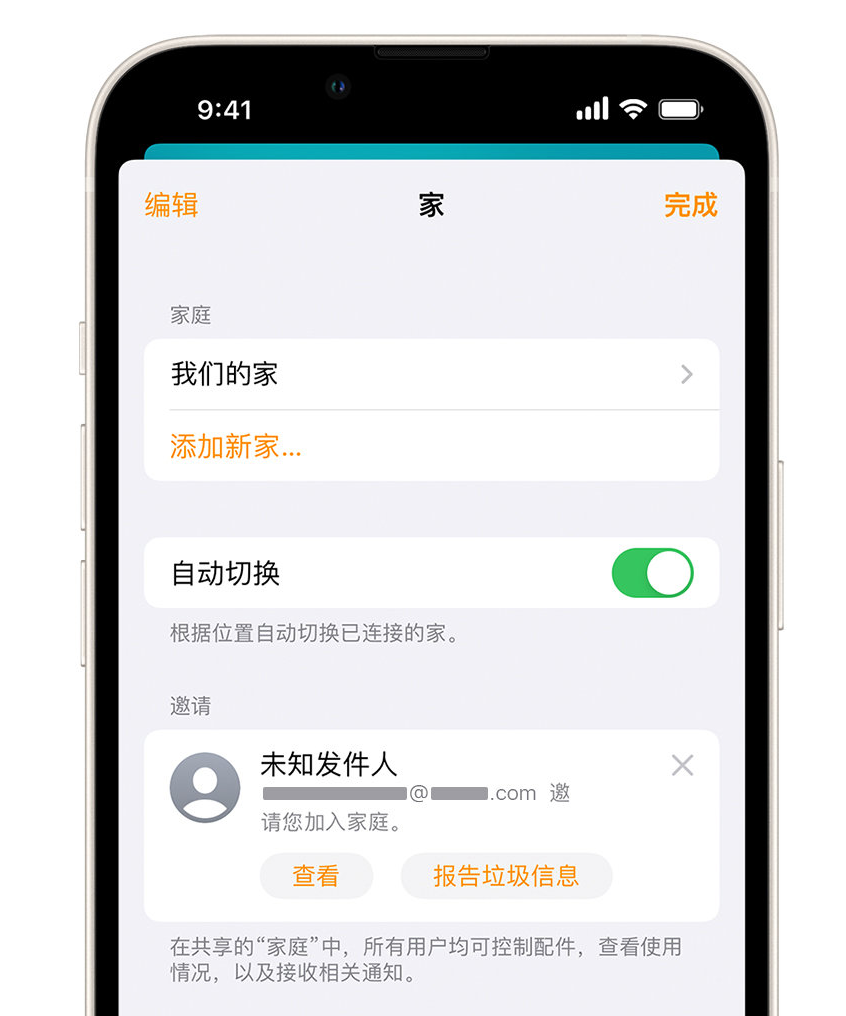 广陵苹果手机维修分享iPhone 小技巧：在“家庭”应用中删除和举报垃圾邀请 