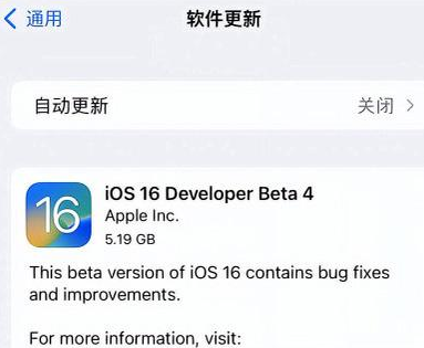 广陵苹果手机维修分享iOS16 Beta4 更新内容及升级建议 