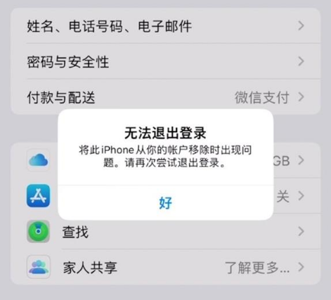广陵苹果手机维修分享iOS 16.0无法退出Apple ID的问题解决了 