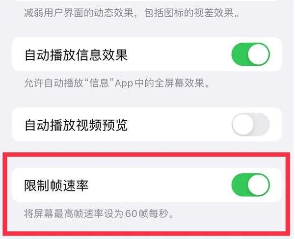 广陵苹果13维修分享iPhone13 Pro高刷是否可以手动控制 