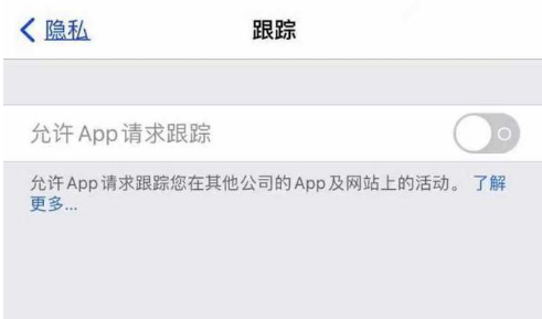 广陵苹果13维修分享使用iPhone13时如何保护自己的隐私 