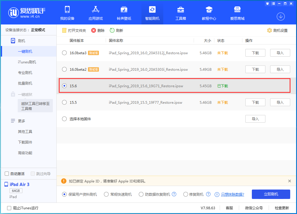 广陵苹果手机维修分享iOS15.6正式版更新内容及升级方法 