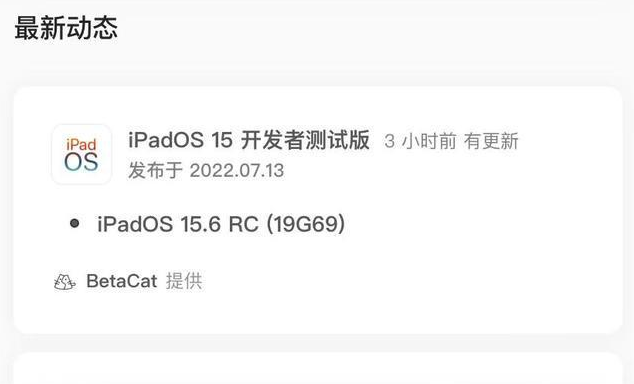 广陵苹果手机维修分享苹果iOS 15.6 RC版更新建议 