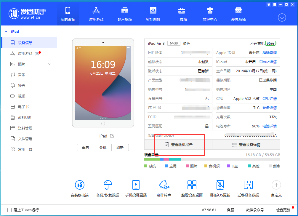 广陵苹果手机维修分享一分钟iPhone自检教程 