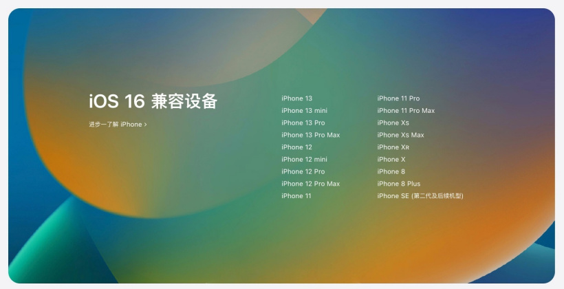 广陵苹果手机维修分享苹果 iOS 16 支持哪些机型 