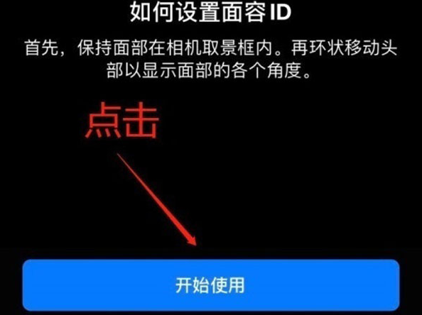 广陵苹果13维修分享iPhone 13可以录入几个面容ID 