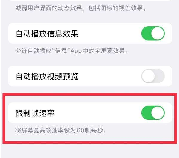 广陵苹果13维修分享iPhone13 Pro高刷设置方法 