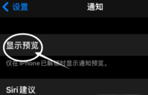 广陵苹果13维修分享iPhone 13隐藏通知方法教程 