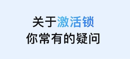 广陵苹果手机维修分享激活锁是什么 