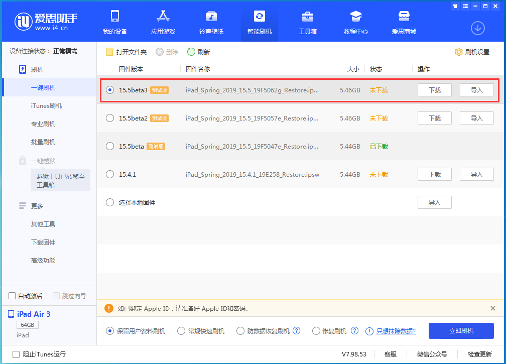 广陵苹果手机维修分享iOS15.5 Beta 3更新内容及升级方法 