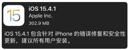 广陵苹果手机维修分享iOS 15.4.1正式版更新内容汇总 