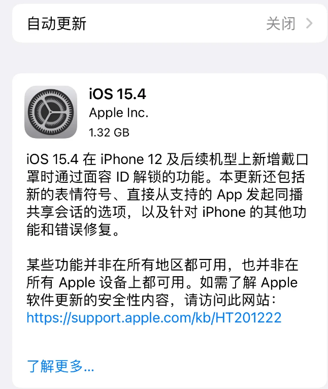 广陵苹果手机维修分享哪些机型不建议升级iOS 15.4 