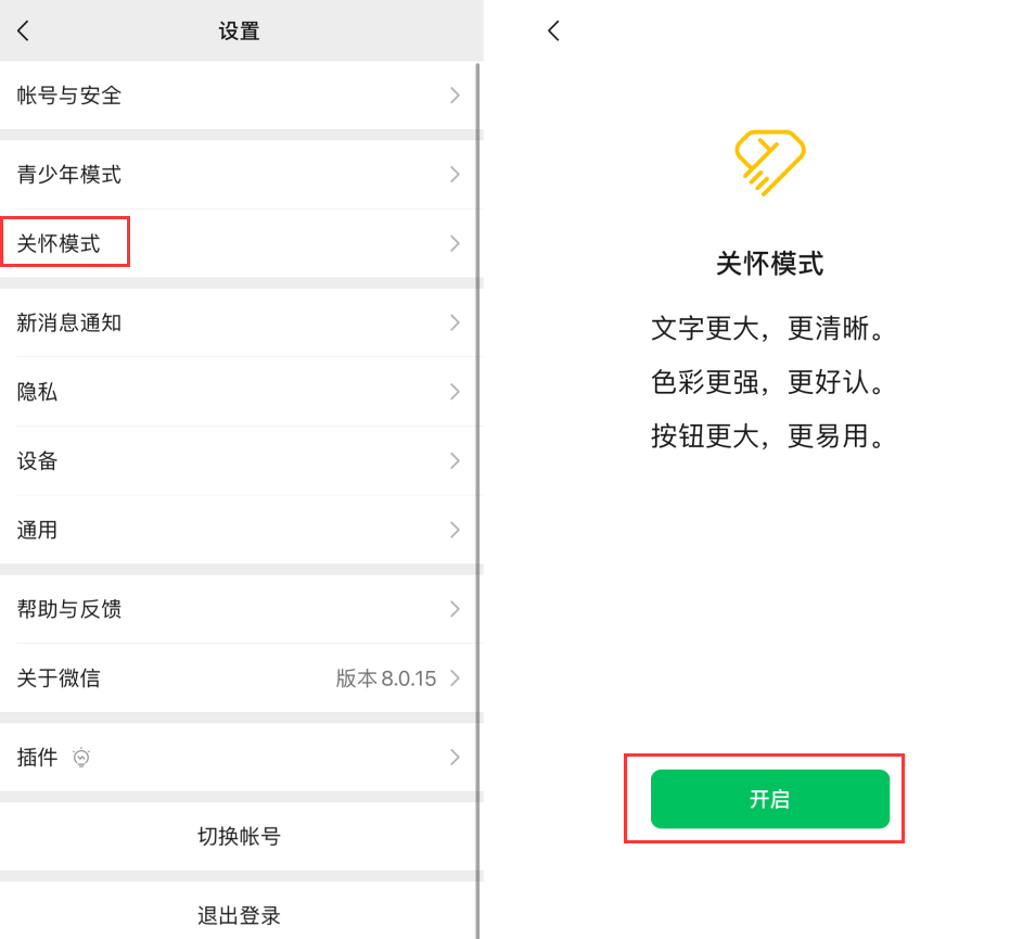广陵苹果手机维修分享iOS 版微信新功能“关怀模式”：一键放大字体和图标 