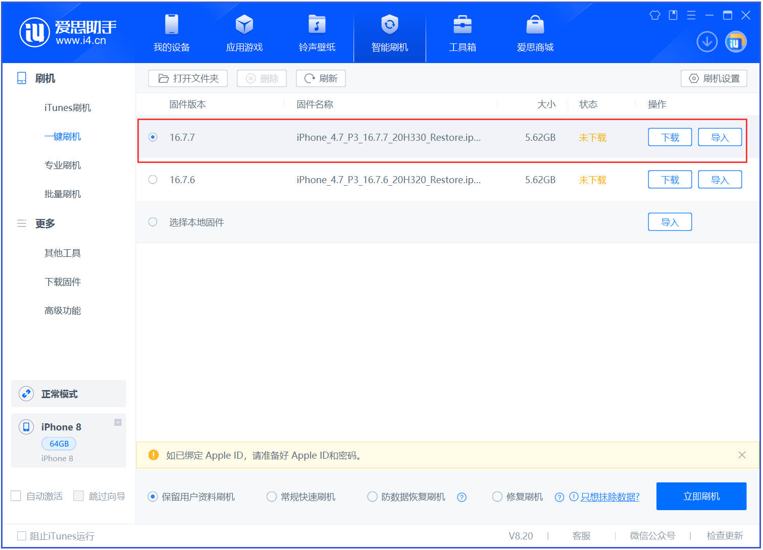 广陵苹果手机维修分享iOS 16.7.7正式版升级 