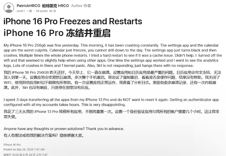 广陵苹果16维修分享iPhone 16 Pro / Max 用户遇随机卡死 / 重启问题 