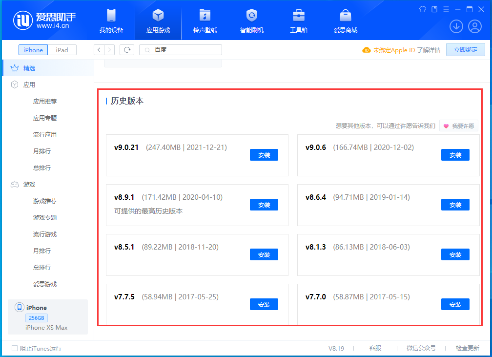 广陵苹果手机维修分享苹果应用如何下载历史版本的App 