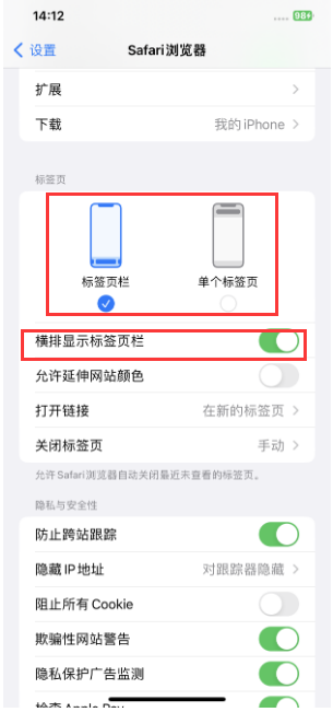 广陵苹果手机维修分享Safari浏览器如何切换标签栏位置 
