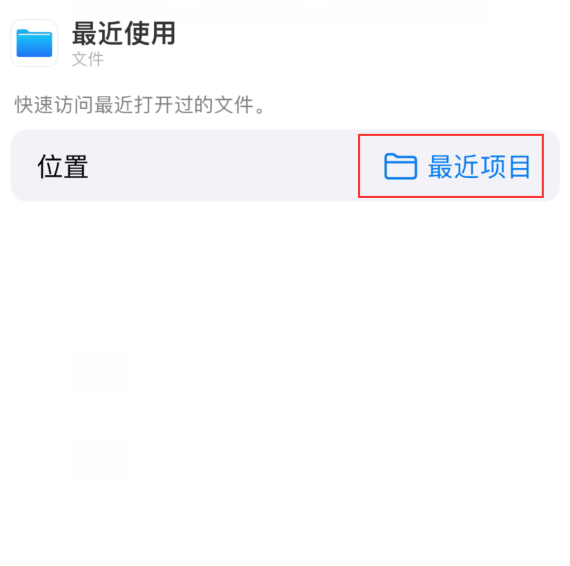 广陵苹果手机维修分享从 iPhone 主屏幕快速访问最近的文件 