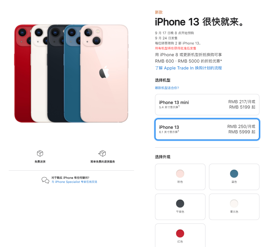 广陵苹果手机维修分享iPhone 13系列售价是多少 