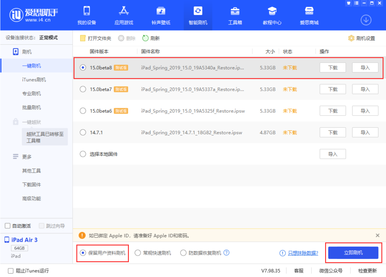 广陵苹果手机维修分享iOS15 beta 8更新内容及升级方法教程 