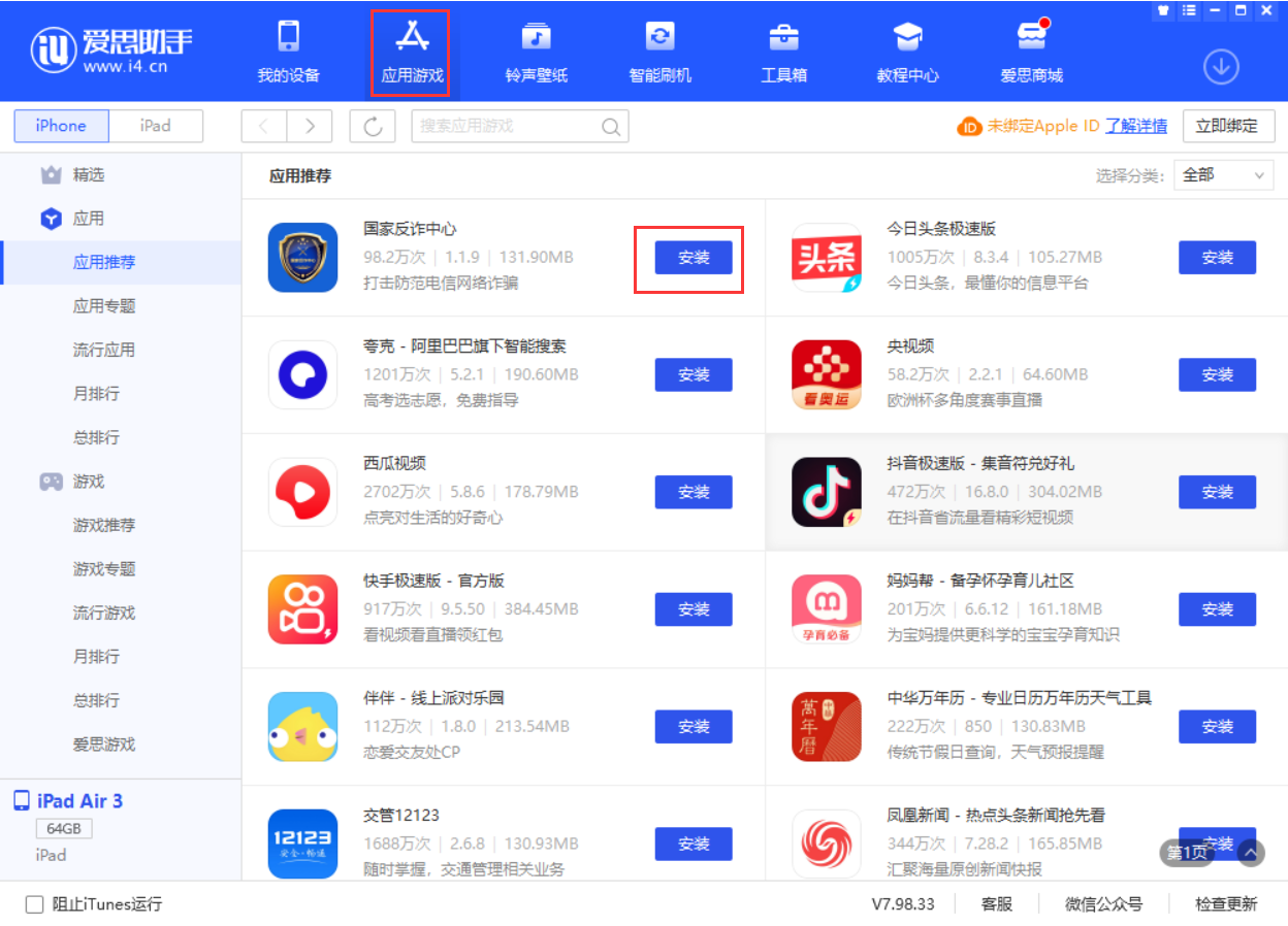 广陵苹果手机维修分享iPhone 从 iOS 15 降级到 iOS 14.7/14.7.1 之后无法下载更新应用怎么办 