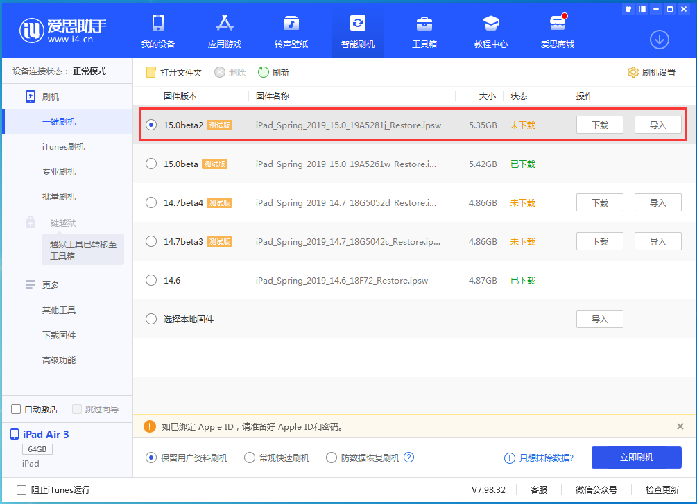 广陵苹果手机维修分享iOS15 beta2修订版更新了什么内容 