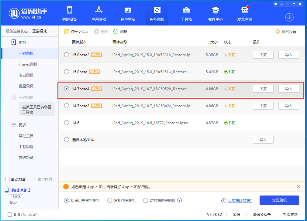 广陵苹果手机维修分享iOS 14.7 beta 4更新内容及升级方法教程 