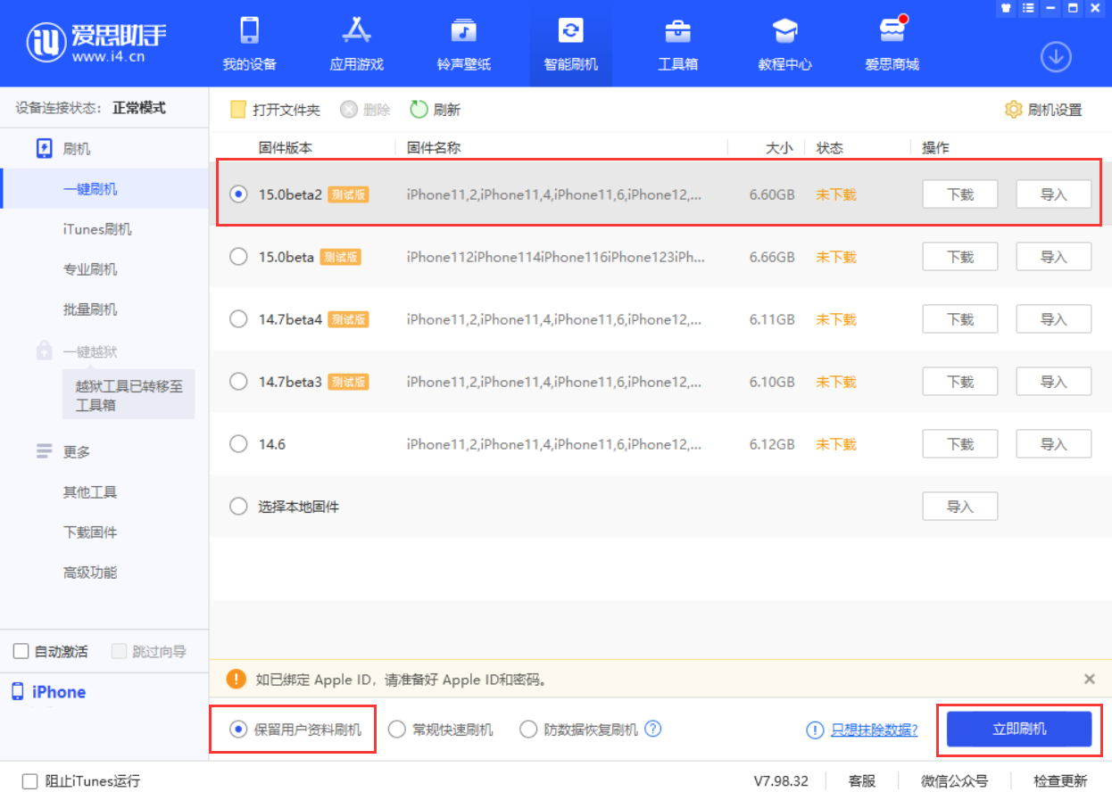 广陵苹果手机维修分享iOS 15.0 公测版与 iOS 15 beta 2 测试版有什么区别 