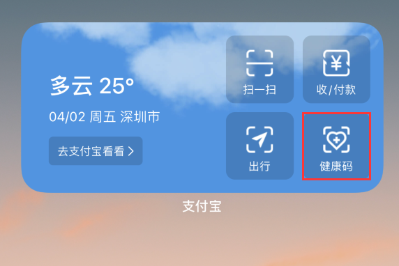广陵苹果手机维修分享如何在 iPhone 12 上快速调出健康码 