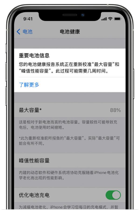 广陵苹果手机维修分享升级iOS 14.5 Beta 6后如何进行电池校准 