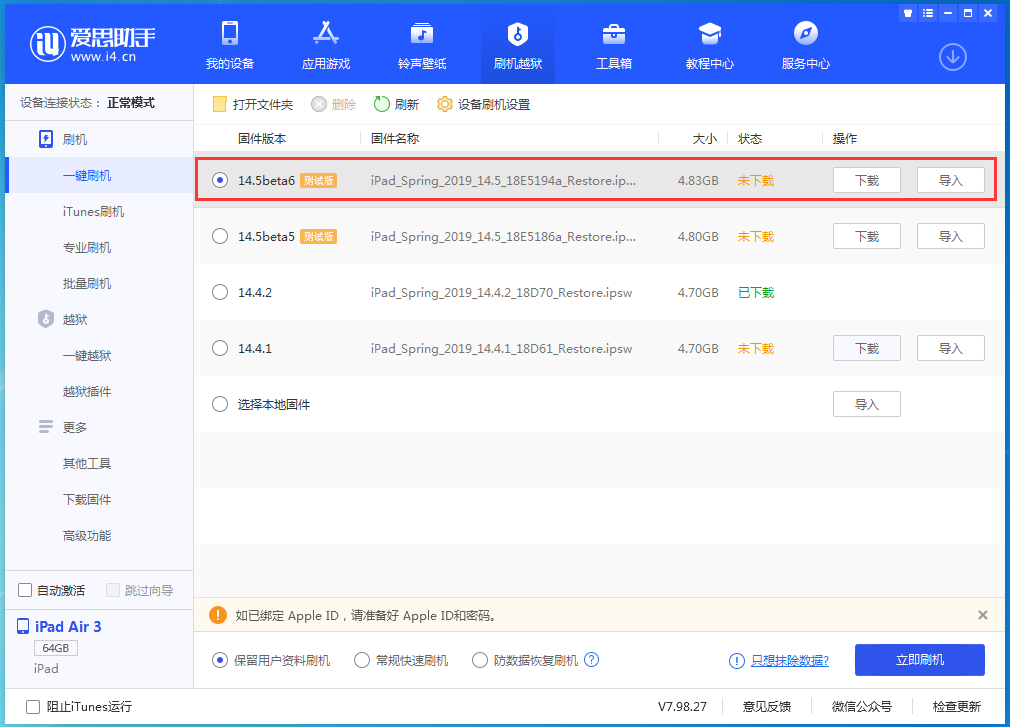 广陵苹果手机维修分享苹果 iOS 14.5Beta 6更新内容及升级方法 