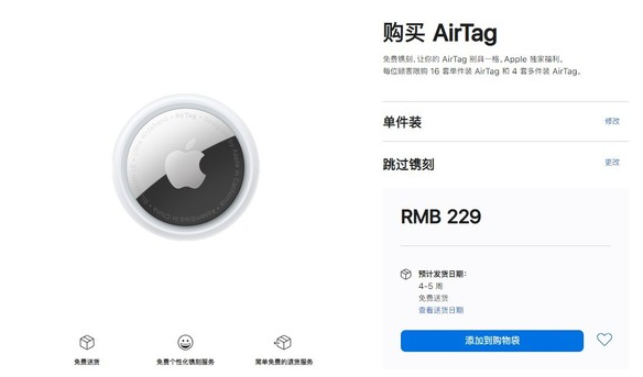 广陵苹果手机维修分享购买AirTag后多久可以到货 