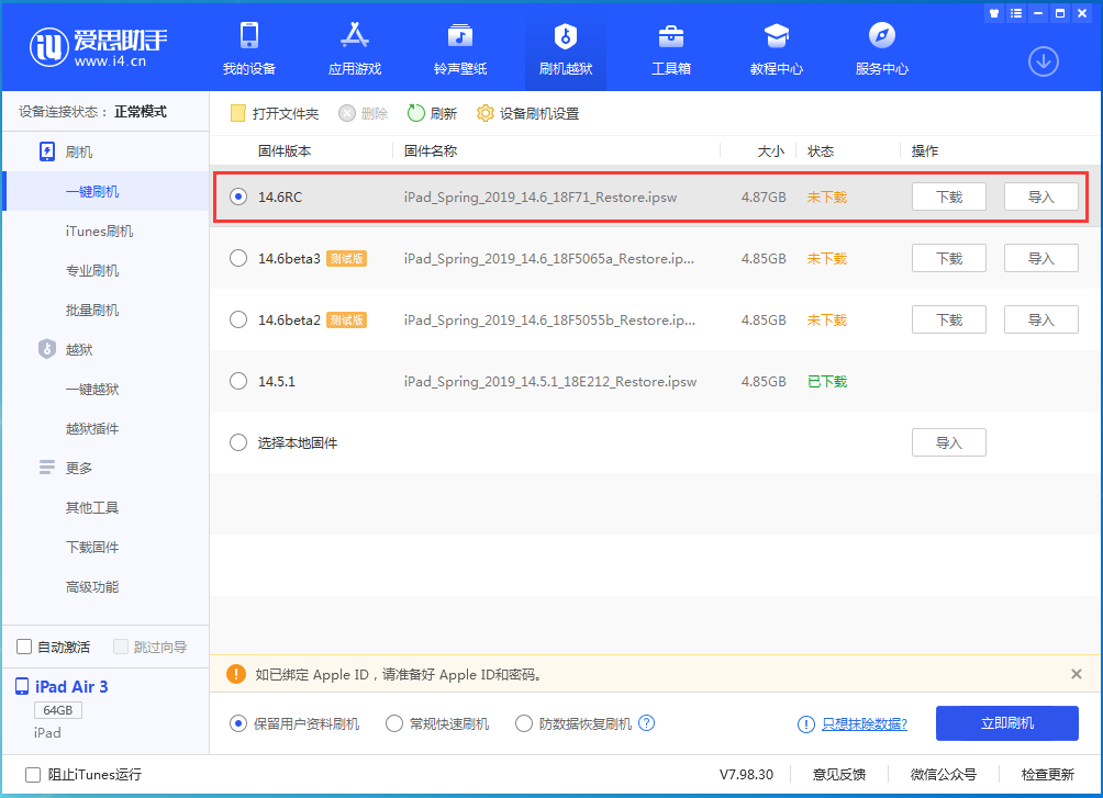 广陵苹果手机维修分享iOS14.6RC版更新内容及升级方法 
