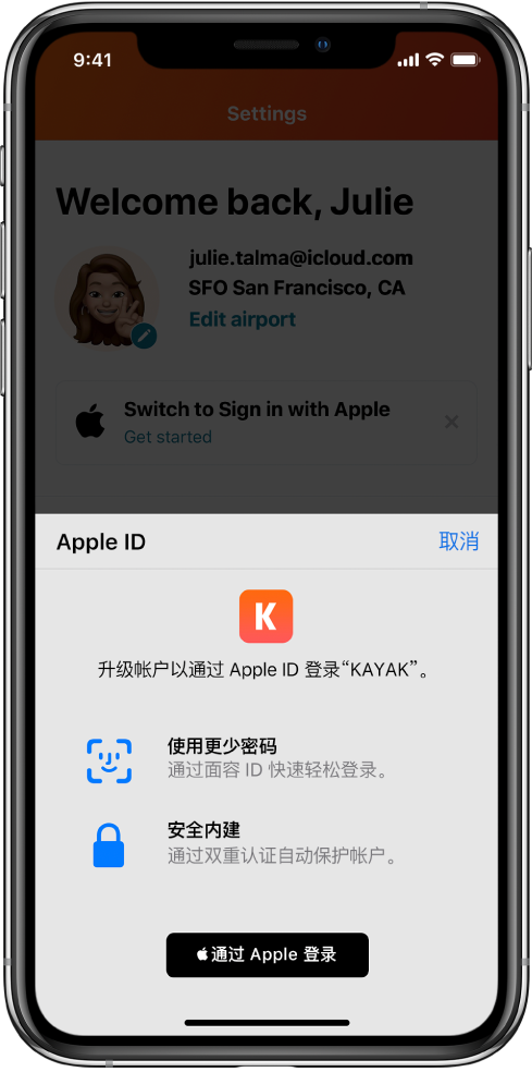 广陵苹果手机维修分享如何在 iPhone 12 上使用“通过 Apple 登录” 