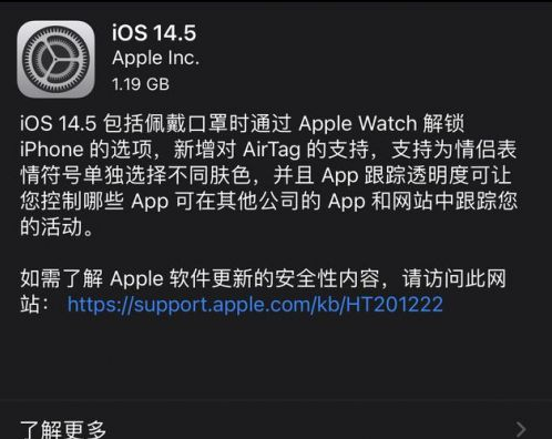 广陵苹果手机维修分享iOS14.5正式版中隐私政策正式生效了吗 