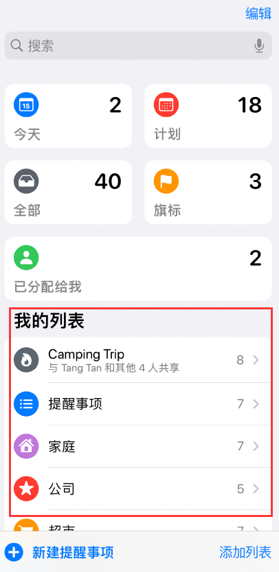 广陵苹果手机维修分享iOS 14.5 “提醒事项”应用支持便捷排序 