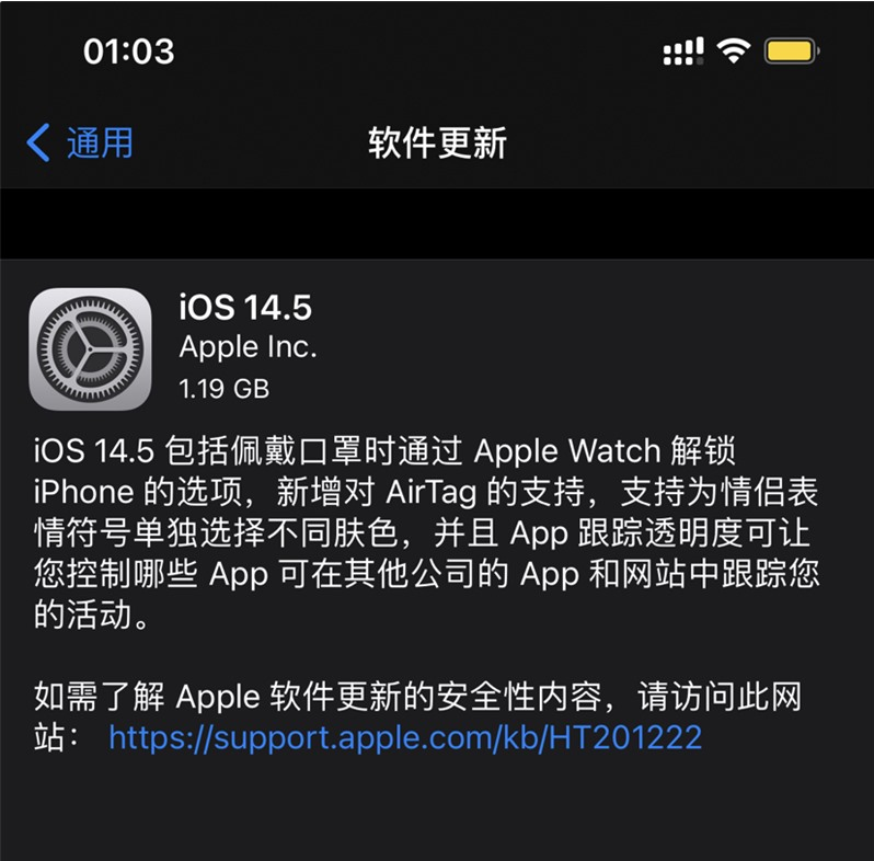 广陵苹果手机维修分享iOS 14.5 正式版升级内容汇总 