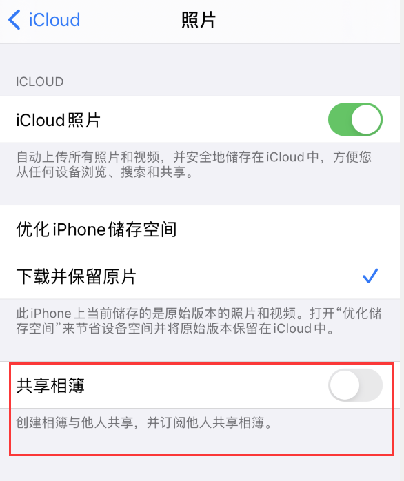 广陵苹果手机维修分享iPhone 总是收到共享相簿广告，如何解决 