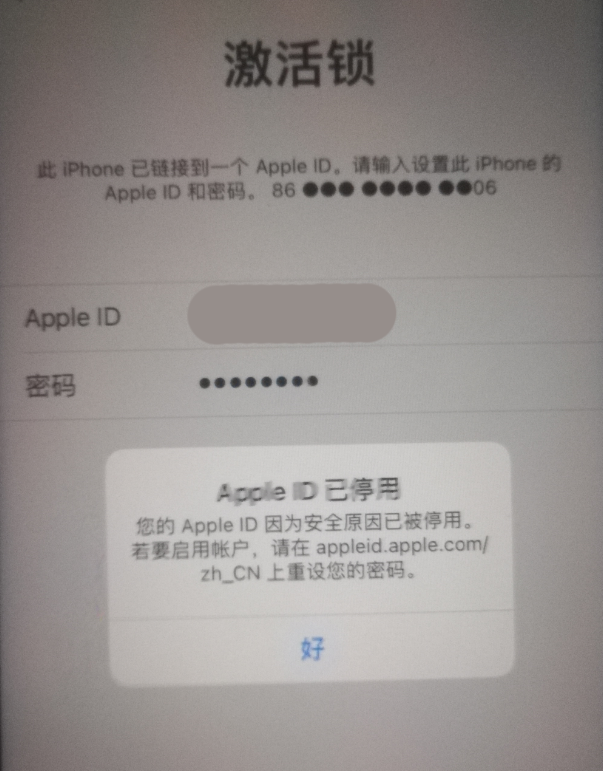 广陵苹果手机维修分享iPhone 12 出现提示“Apple ID 已停用”怎么办 