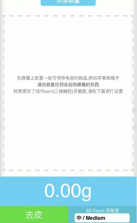 广陵苹果手机维修分享iPhone手机称重的步骤 