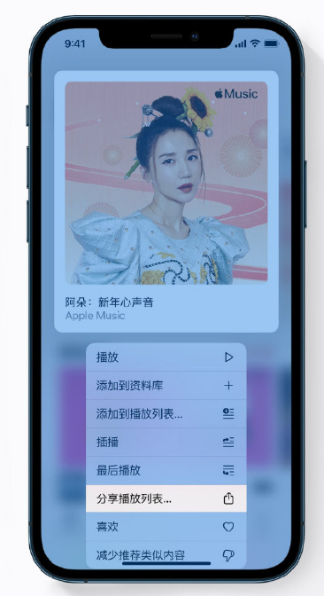 广陵苹果手机维修分享Apple Music 新增新年歌单，快来分享给好友 