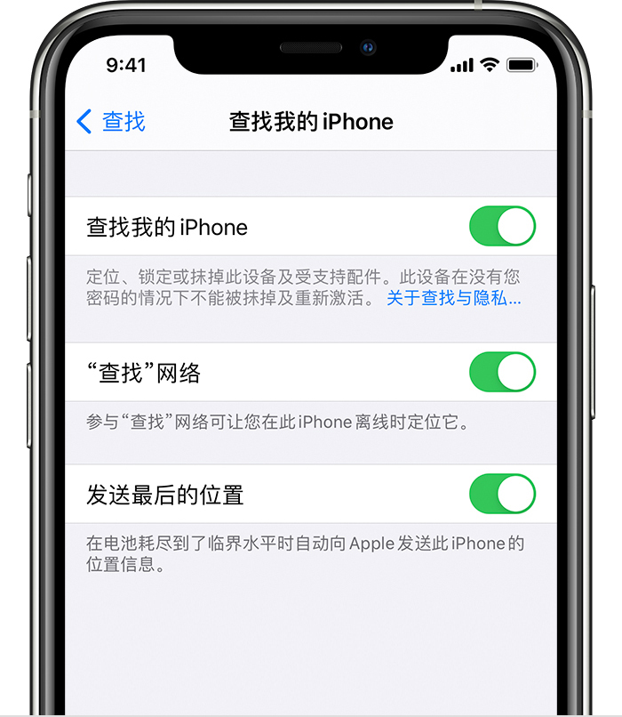 广陵苹果手机维修分享如何在 iPhone 上开启的「查找」功能 