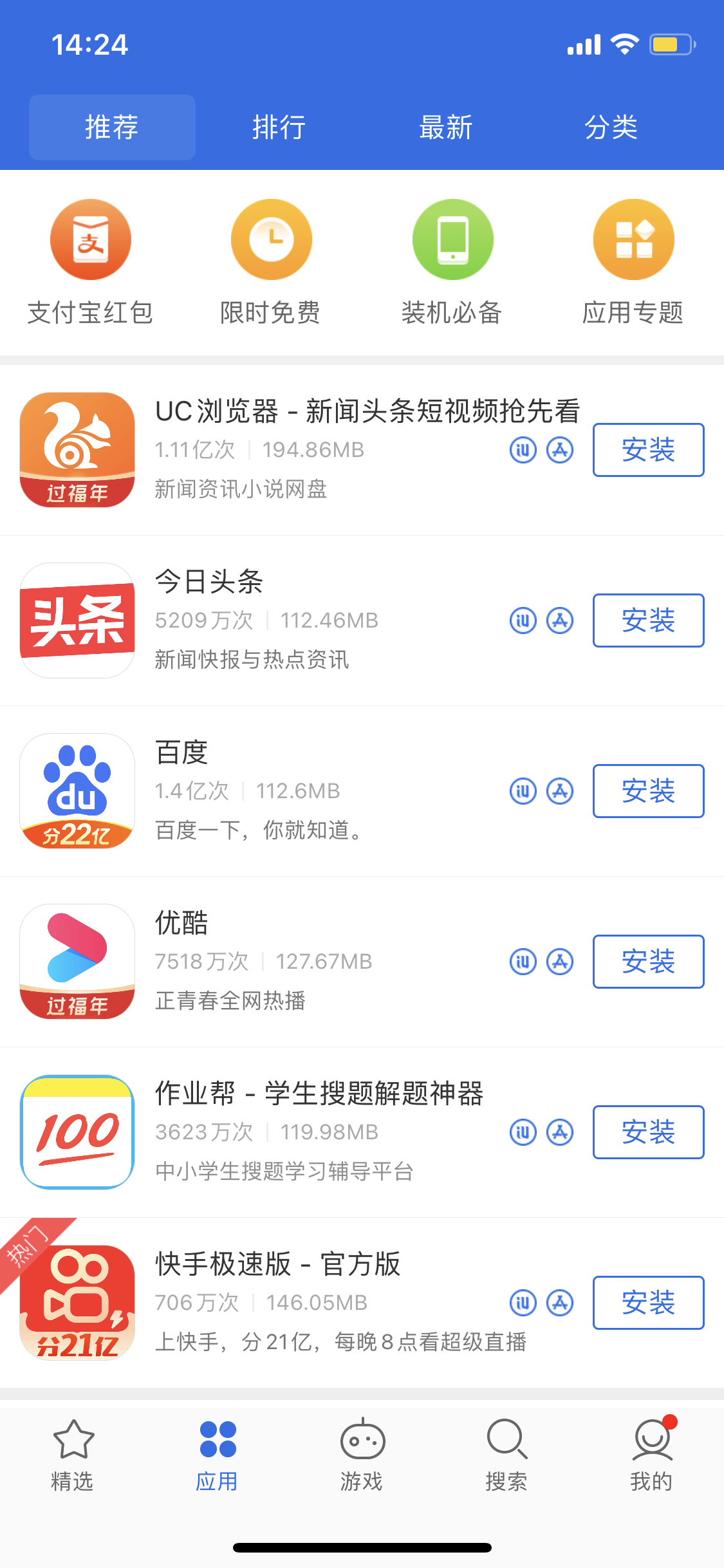 广陵苹果手机维修分享iPhone 12 免输入密码下载应用的三种方法 