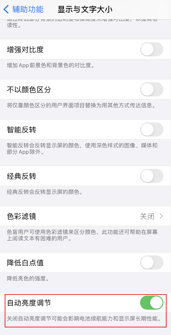 广陵苹果手机维修分享iPhone 自动亮度调节失灵怎么办 