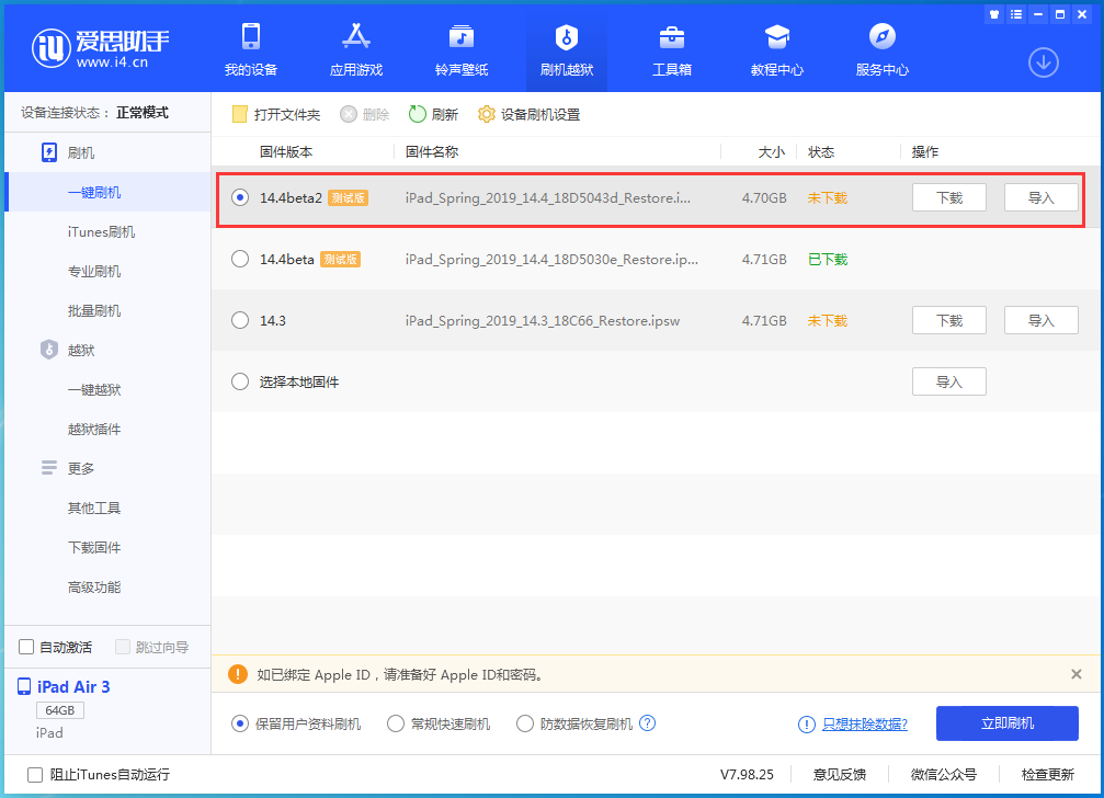 广陵苹果手机维修分享iOS 14.4 Beta 2更新内容及升级方法 