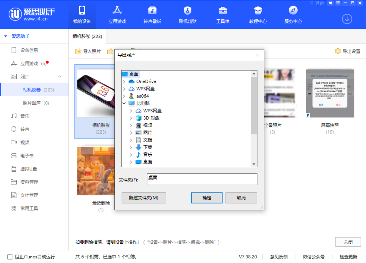 广陵苹果手机维修分享如何将 iPhone 12 中的照片快速备份到电脑中 