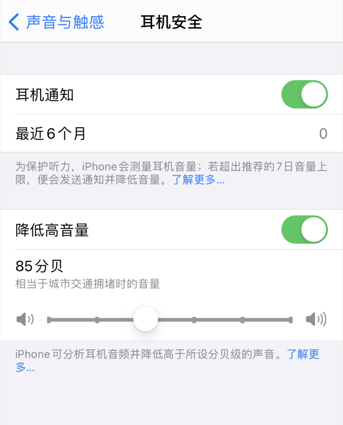 广陵苹果手机维修分享iOS 14 新增保护听力功能 